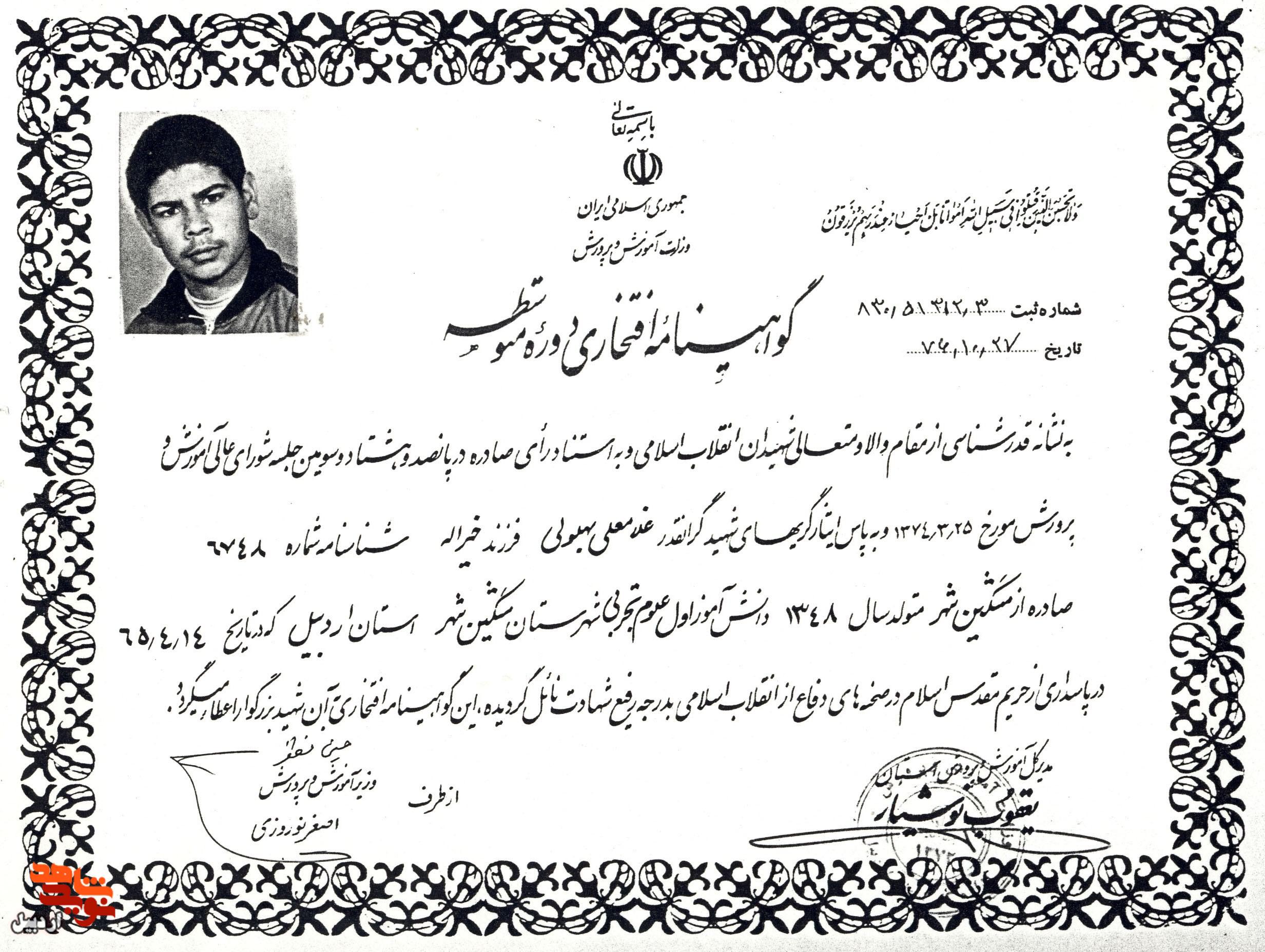 اسناد دیده نشده شهید «غلامعلی بهلولی»