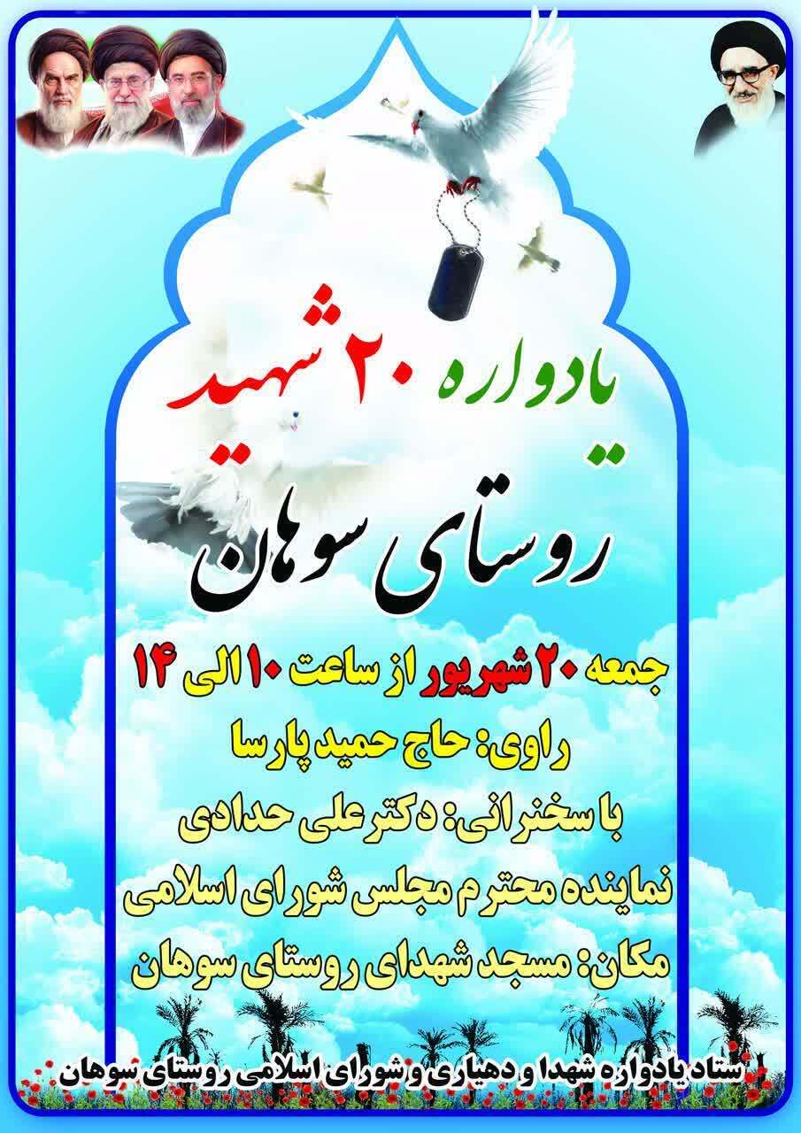 یادواره یادواره