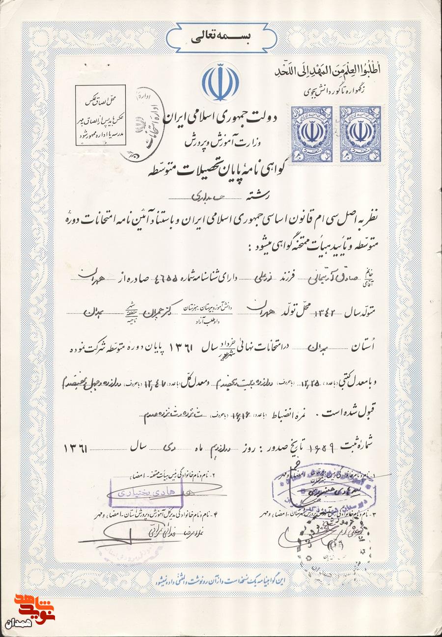 اسناد شهید «صادق آرتیمانی»