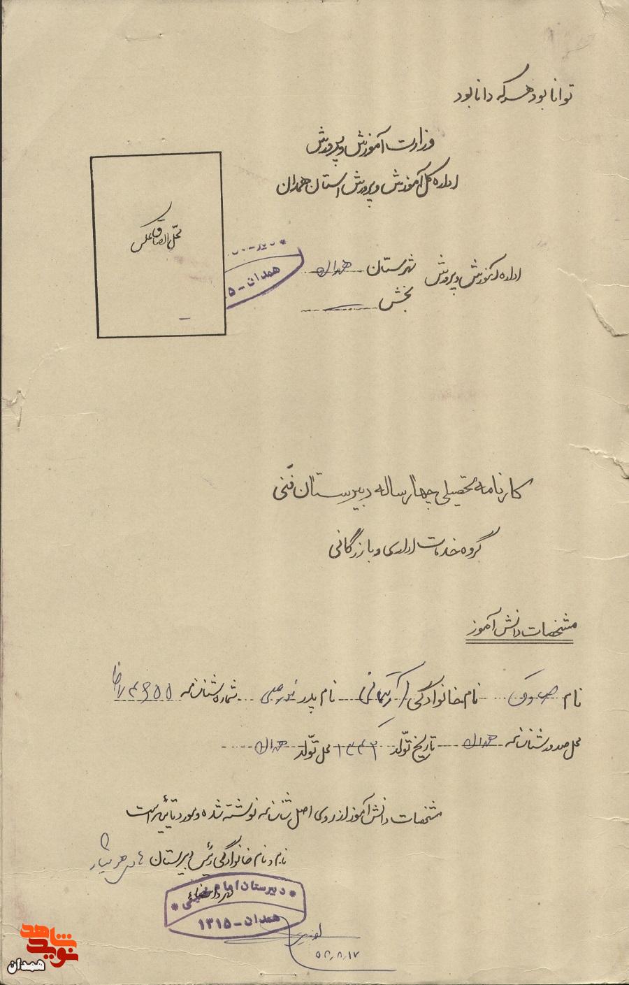 اسناد شهید «صادق آرتیمانی»
