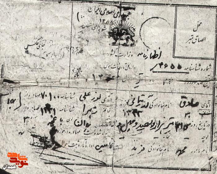 اسناد شهید «صادق آرتیمانی»