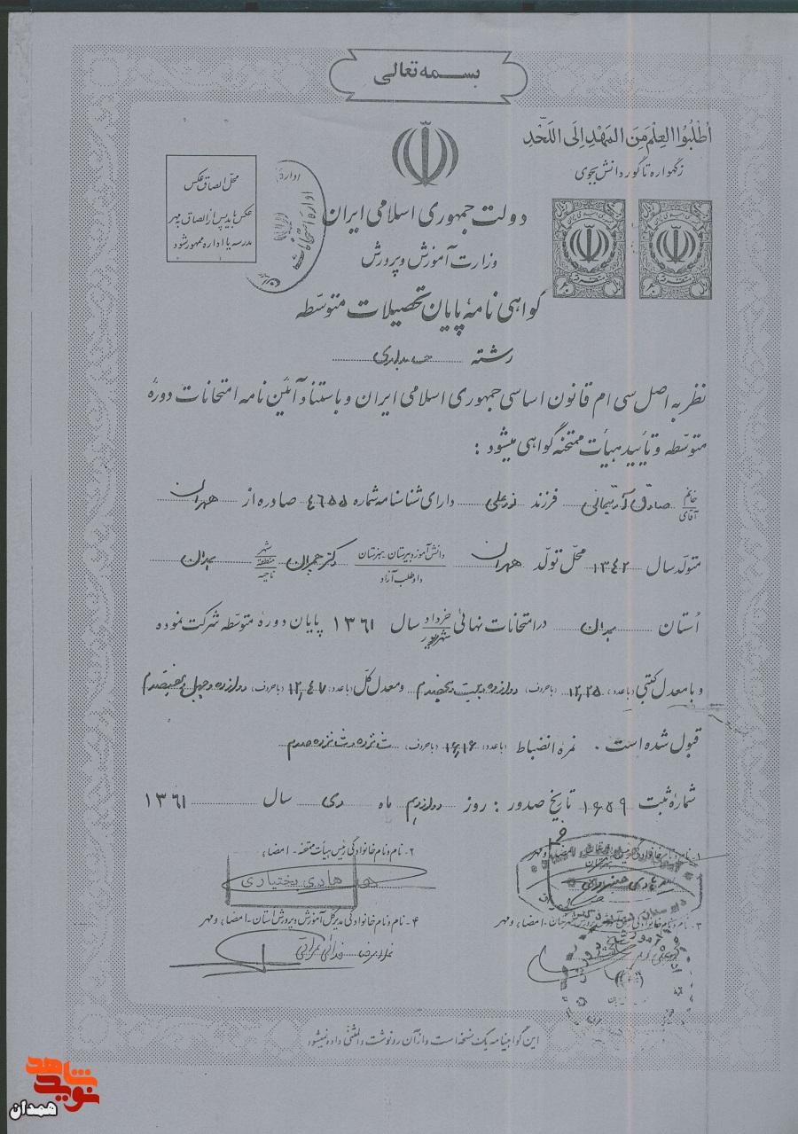 اسناد شهید «صادق آرتیمانی»