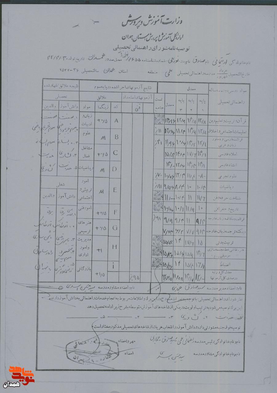 اسناد شهید «صادق آرتیمانی»