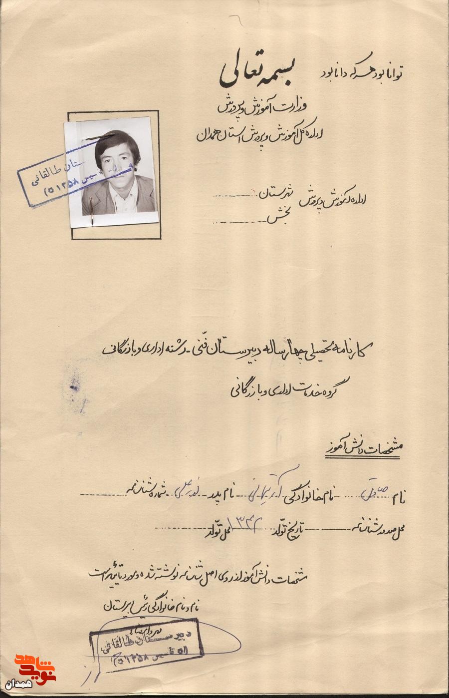 اسناد شهید «صادق آرتیمانی»