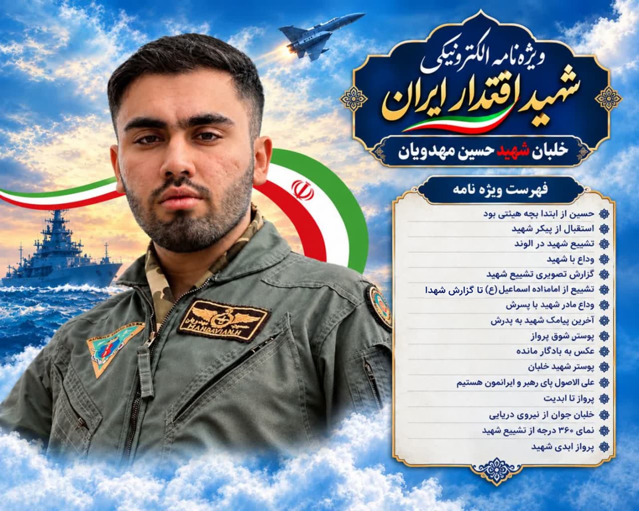 ویژهنامه الکترونیکی «» منتشر شد ویژهنامه الکترونیکی «» منتشر شد