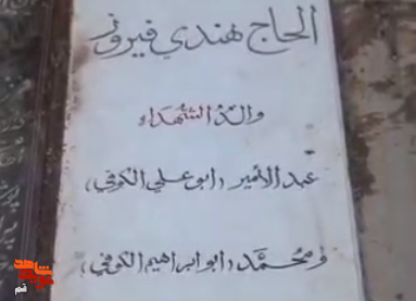 پدری که برای حفظ فرزندانش در برابر بعث ایستاد پدری که برای حفظ فرزندانش در برابر بعث ایستاد