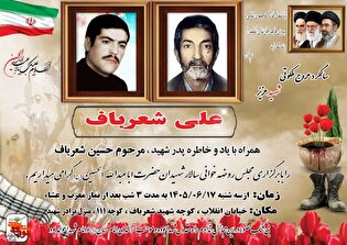 مراسم سالگرد عروج ملکوتی شهید «علی شعرباف» به مدت ۳ شب در یزد برگزار می‌شود