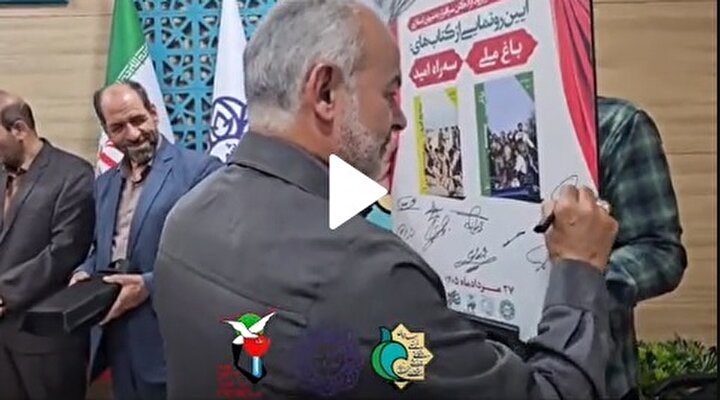 آیین رونمایی از کتاب‌های «باغ‌ملی» و «سه‌راه امید»