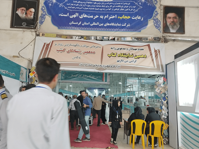 آغاز به کار دهمین نمایشگاه بینالمللی کتاب کردستان؛ روایت فرهنگ، هنر و شهدا در کنار کتاب آغاز به کار دهمین نمایشگاه بینالمللی کتاب کردستان؛ روایت فرهنگ، هنر و شهدا در کنار کتاب