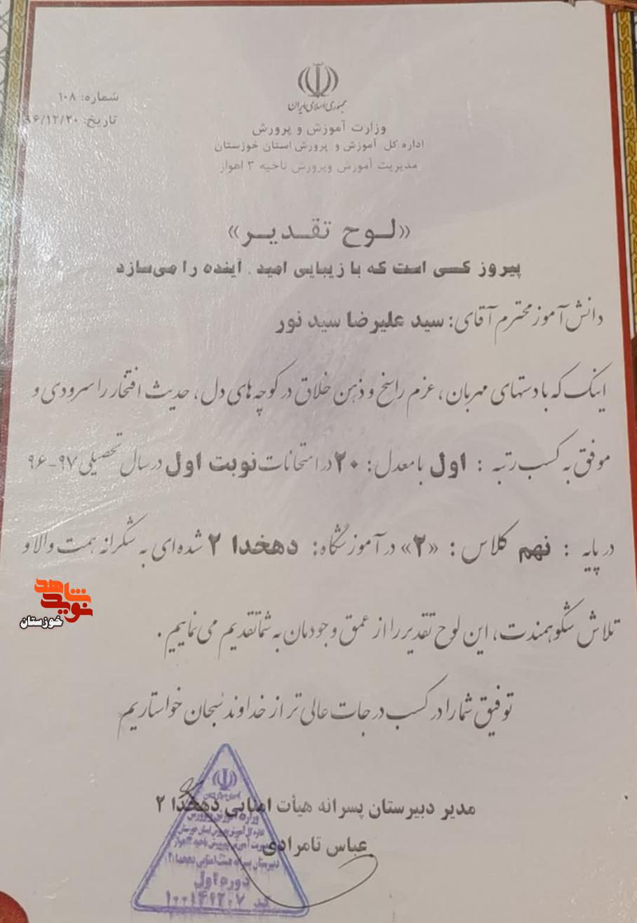 اسناد به جا مانده از پاسدار شهید مدافع وطن «سید علیرضا سید نور» اسناد به جا مانده از پاسدار شهید مدافع وطن «سید علیرضا سید نور»
