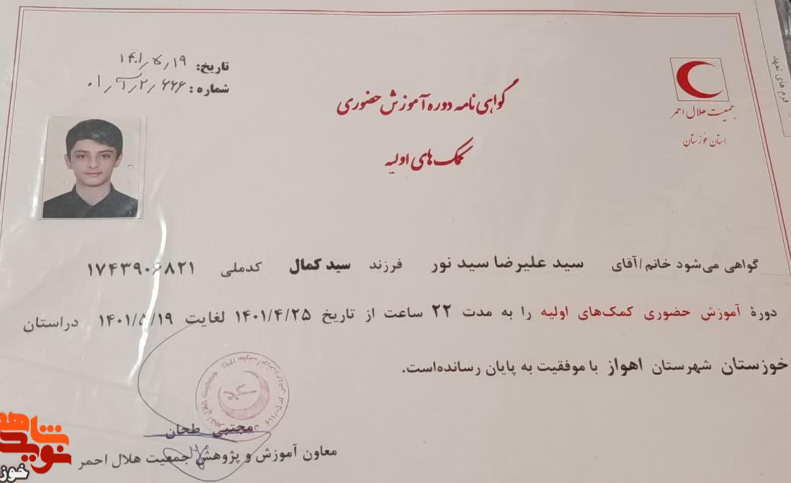 اسناد به جا مانده از پاسدار شهید مدافع وطن «سید علیرضا سید نور» اسناد به جا مانده از پاسدار شهید مدافع وطن «سید علیرضا سید نور»