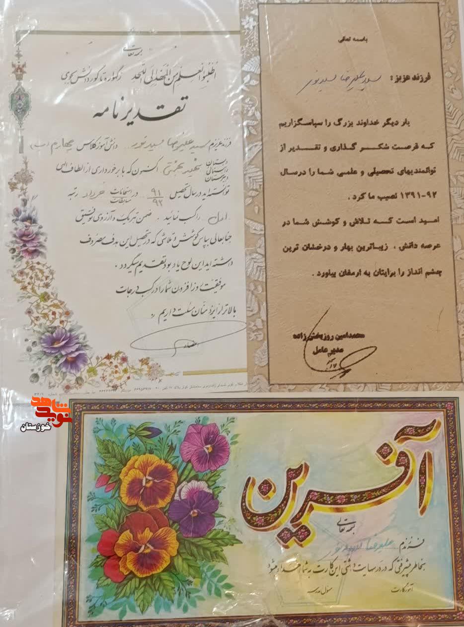 اسناد به جا مانده از پاسدار شهید مدافع وطن «سید علیرضا سید نور» اسناد به جا مانده از پاسدار شهید مدافع وطن «سید علیرضا سید نور»