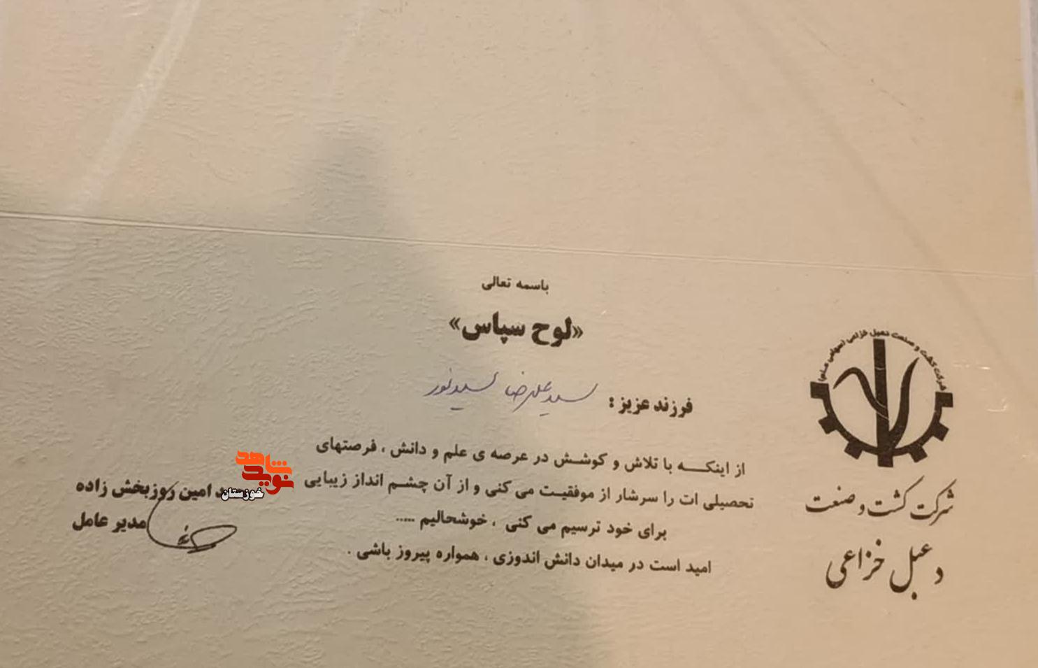 اسناد به جا مانده از پاسدار شهید مدافع وطن «سید علیرضا سید نور» اسناد به جا مانده از پاسدار شهید مدافع وطن «سید علیرضا سید نور»