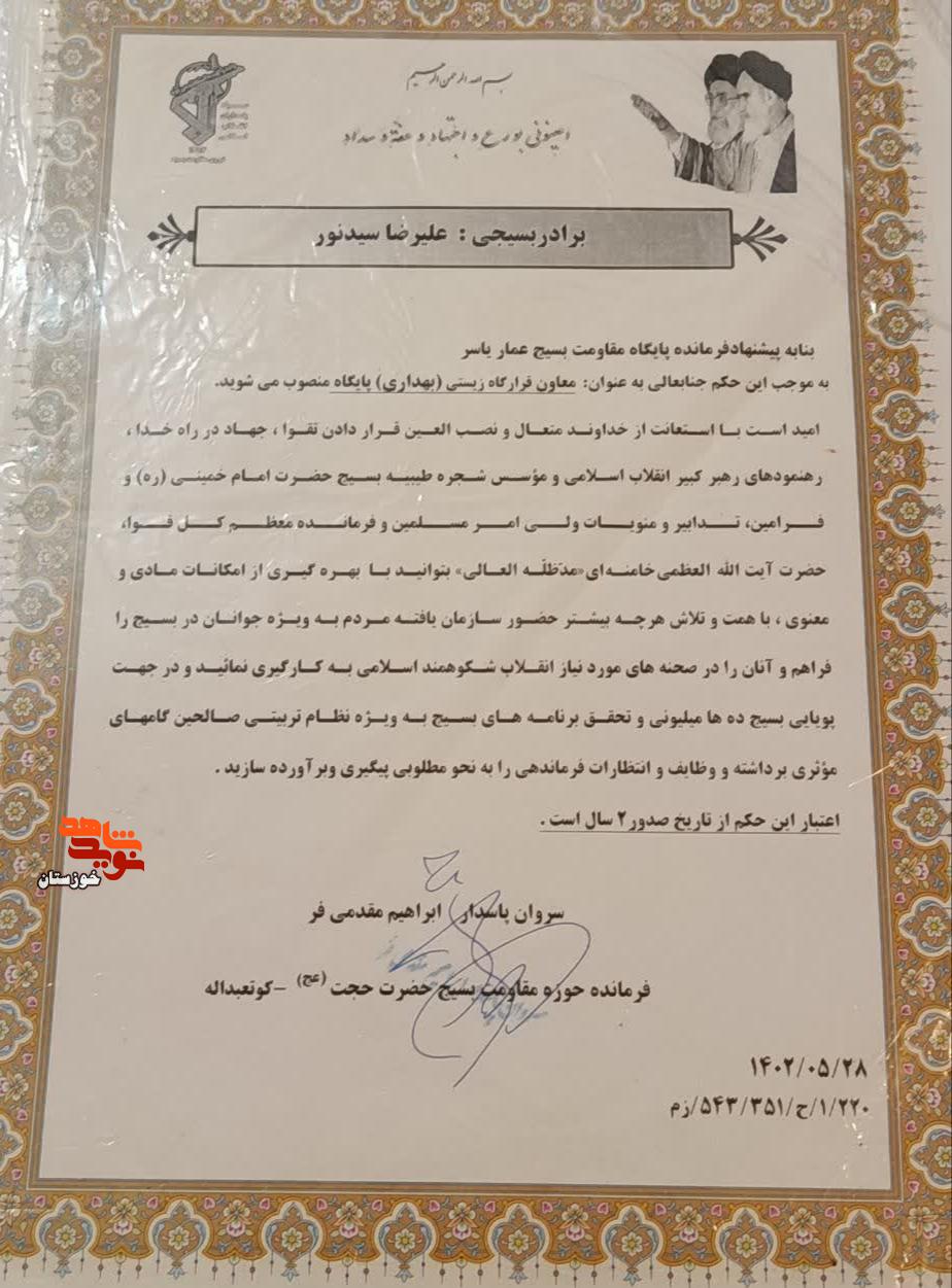 اسناد به جا مانده از پاسدار شهید مدافع وطن «سید علیرضا سید نور» اسناد به جا مانده از پاسدار شهید مدافع وطن «سید علیرضا سید نور»