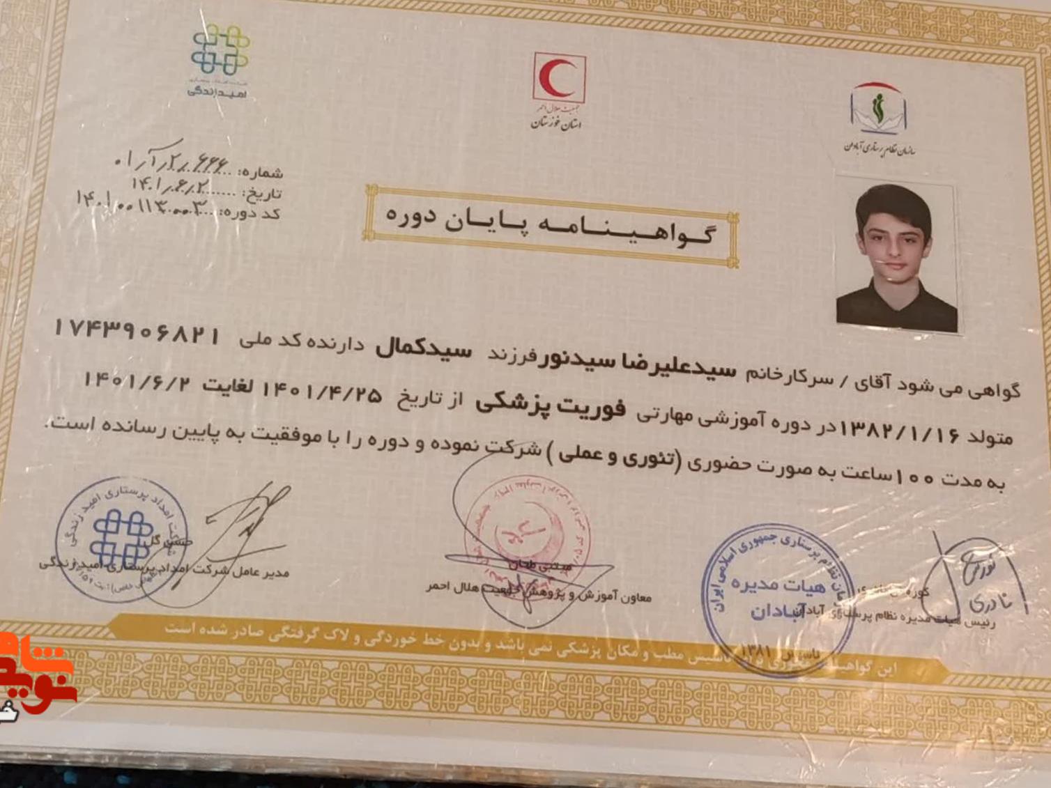 اسناد به جا مانده از پاسدار شهید مدافع وطن «سید علیرضا سید نور» اسناد به جا مانده از پاسدار شهید مدافع وطن «سید علیرضا سید نور»