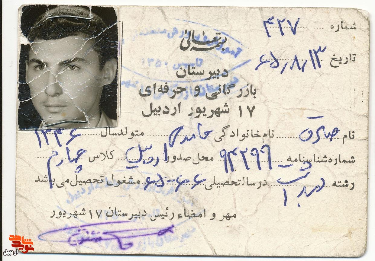 اسناد دیده نشده شهید «صادق حامدی تازه کند» اسناد دیده نشده شهید «صادق حامدی تازه کند»