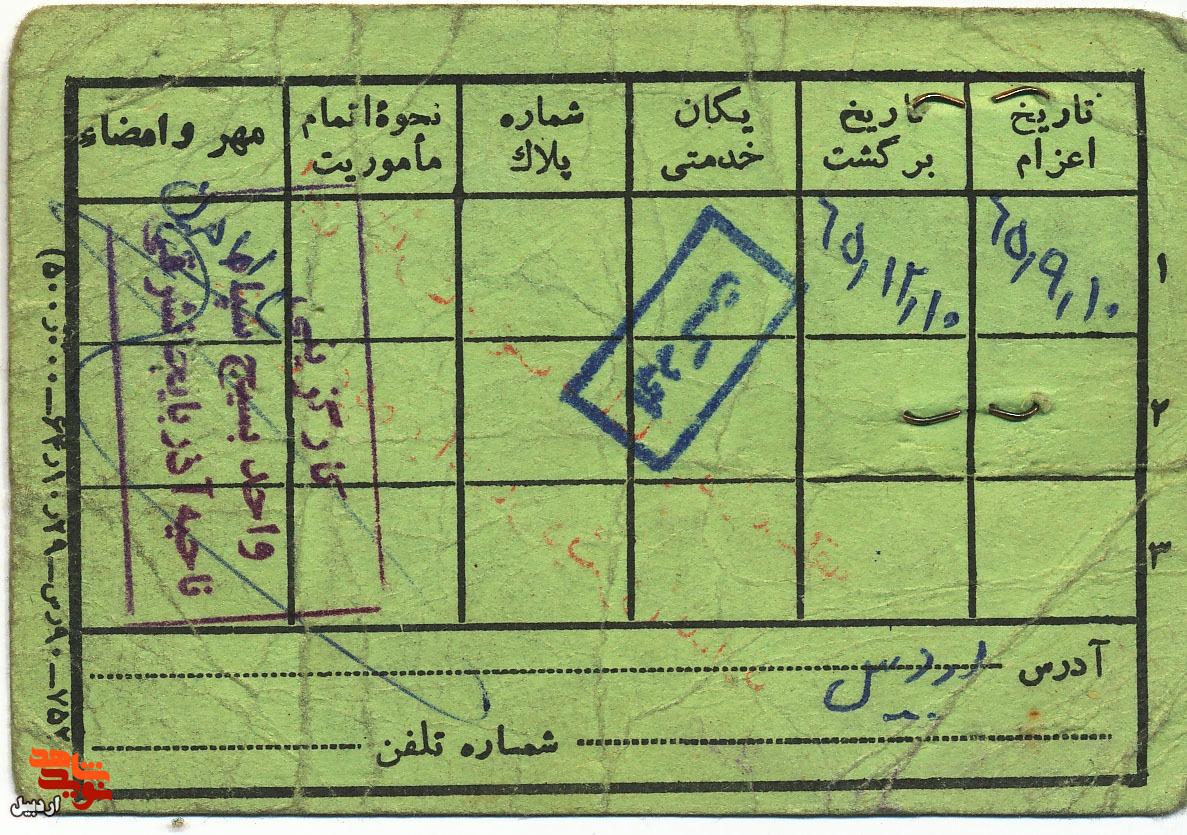 اسناد دیده نشده شهید «صادق حامدی تازه کند» اسناد دیده نشده شهید «صادق حامدی تازه کند»