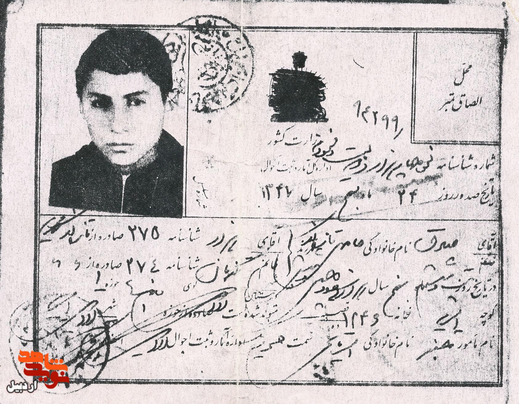 اسناد دیده نشده شهید «صادق حامدی تازه کند» اسناد دیده نشده شهید «صادق حامدی تازه کند»