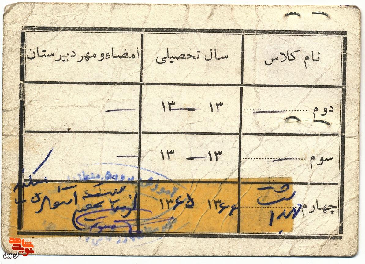 اسناد دیده نشده شهید «صادق حامدی تازه کند» اسناد دیده نشده شهید «صادق حامدی تازه کند»