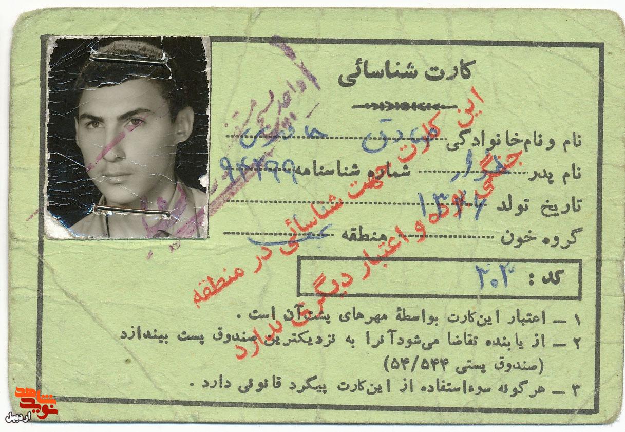 اسناد دیده نشده شهید «صادق حامدی تازه کند» اسناد دیده نشده شهید «صادق حامدی تازه کند»