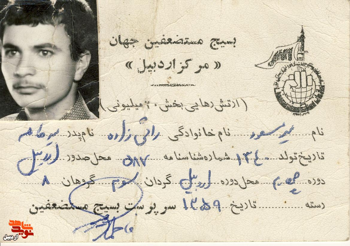 اسناد دیده نشده شهید «میرمسعود راثی زاده»