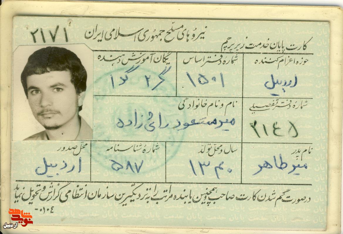 اسناد دیده نشده شهید «میرمسعود راثی زاده»