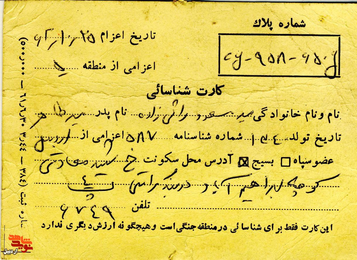 اسناد دیده نشده شهید «میرمسعود راثی زاده»