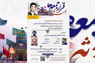 مراسم استغاثه به امام زمان(عج) در قزوین برگزار می‌شود