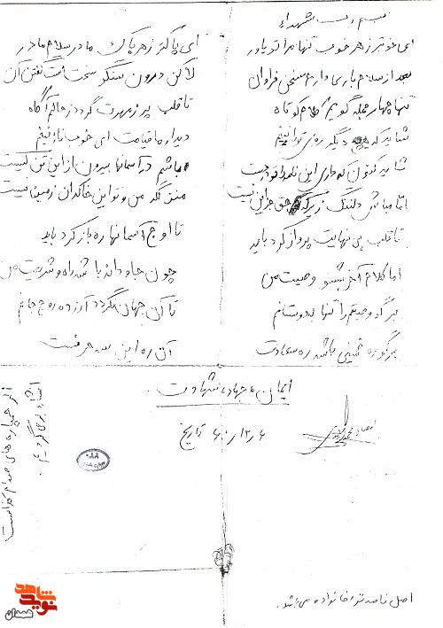 ایمان، جهاد، شهادت ایمان، جهاد، شهادت