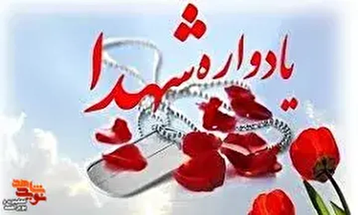 یادواره ۶۵ شهید حومه شرقی دهدشت در دستگرد برگزار می‌شود