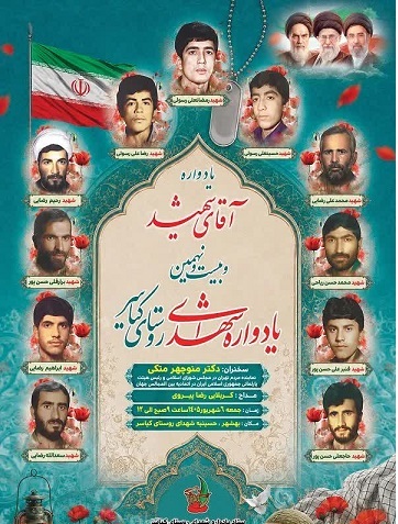 اعلام جزئیات ۶ روز برنامه؛ از موکب ۳ کیلومتری تا شبیه‌سازی عملیات پهپادی/ یادواره شهدای کیاسر برگزار می‌شود