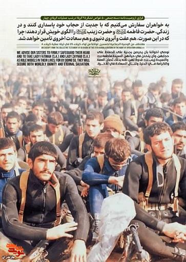تأکید ۵۰ غواص لشکر ۲۵ کربلا بر پاسداری از حجاب در وصیتنامهای ماندگار تأکید ۵۰ غواص لشکر ۲۵ کربلا بر پاسداری از حجاب در وصیتنامهای ماندگار