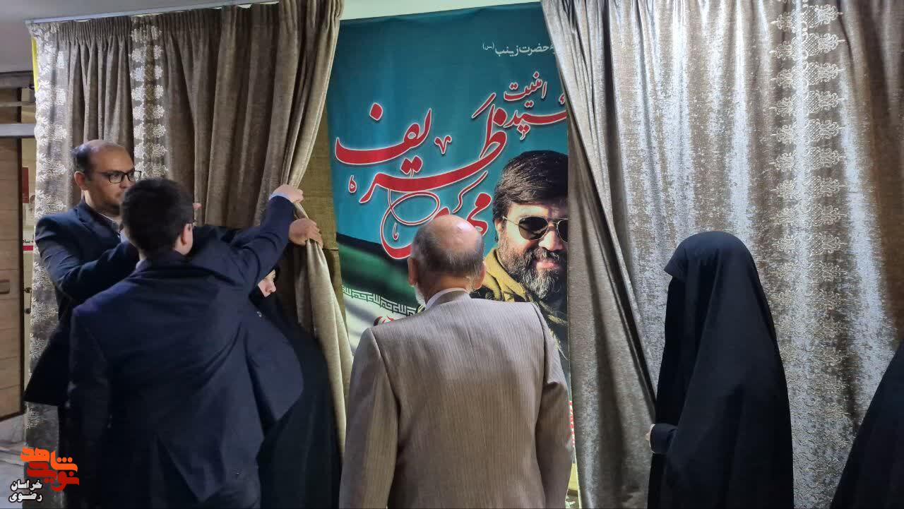 بنیاد منطقه یک مشهد به نام شهید «مهدی ظریف» نامگذاری شد بنیاد منطقه یک مشهد به نام شهید «مهدی ظریف» نامگذاری شد