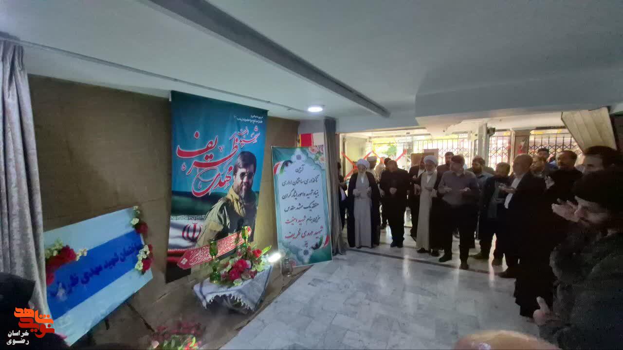بنیاد منطقه یک مشهد به نام شهید «مهدی ظریف» نامگذاری شد بنیاد منطقه یک مشهد به نام شهید «مهدی ظریف» نامگذاری شد