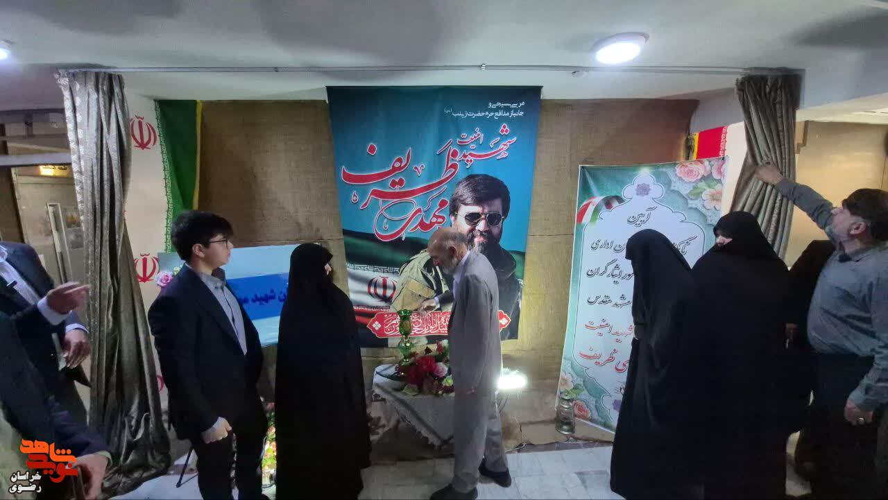 بنیاد منطقه یک مشهد به نام شهید «مهدی ظریف» نامگذاری شد بنیاد منطقه یک مشهد به نام شهید «مهدی ظریف» نامگذاری شد