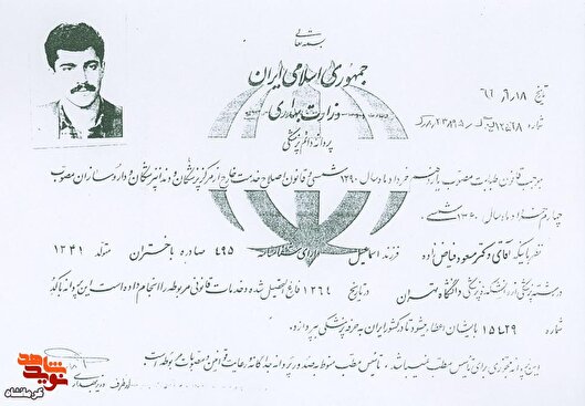 اسناد به‌جامانده از شهید «مسعود فیاض‌زاده» در قاب ماندگار