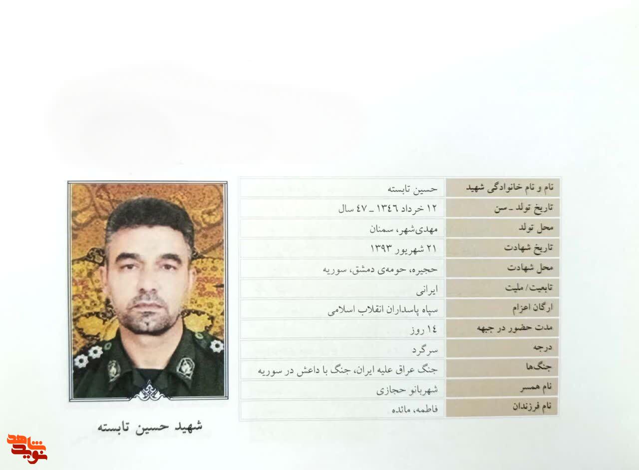 مروری بر زندگی نامه شهید مدافع حرم «حسین تابسته» مروری بر زندگی نامه شهید مدافع حرم «حسین تابسته»