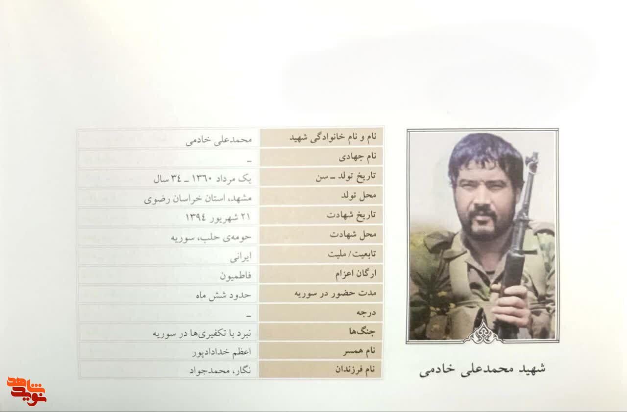 مروری بر زندگی نامه شهید مدافع حرم «محمدعلی خادمی»