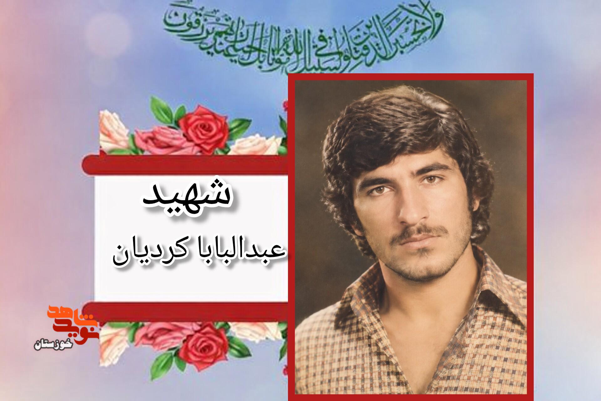 اسناد به جا مانده از شهید «عبدالبابا کردیان» اسناد به جا مانده از شهید «عبدالبابا کردیان»