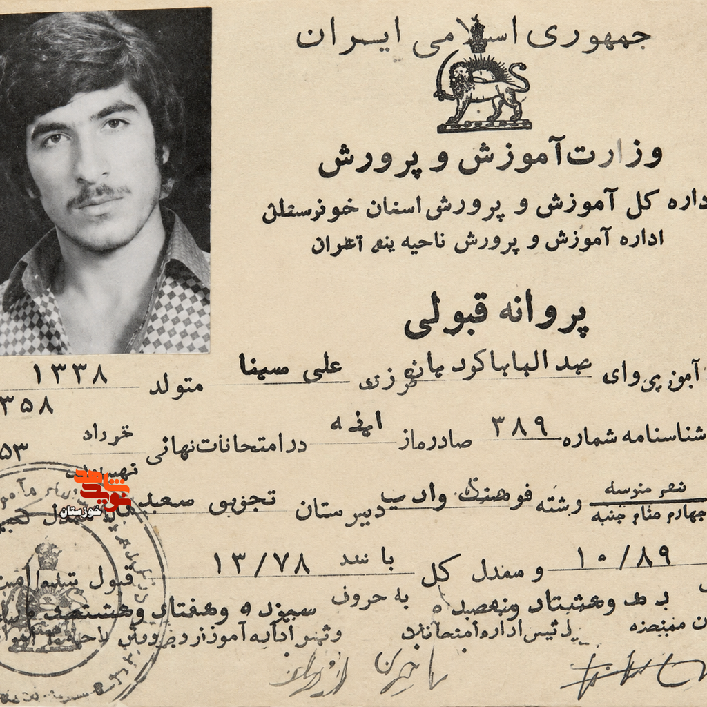 اسناد به جا مانده از شهید «عبدالبابا کردیان» اسناد به جا مانده از شهید «عبدالبابا کردیان»