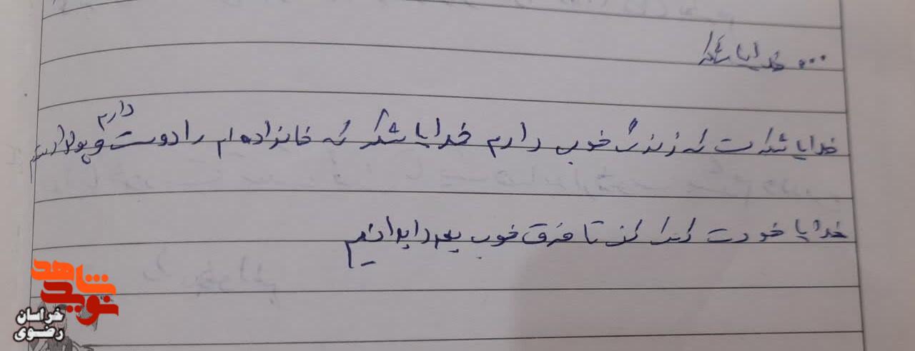 دست نوشته به جا مانده از شهید «امیرحسین مزینی»