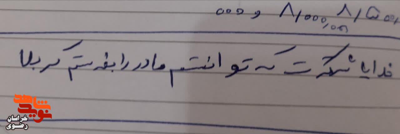 دست نوشته به جا مانده از شهید «امیرحسین مزینی»