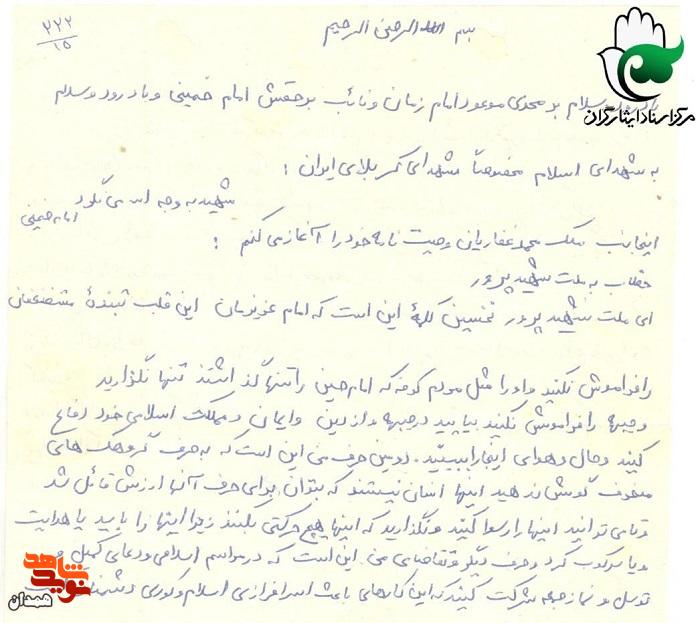 امام را تنها نگذارید امام را تنها نگذارید