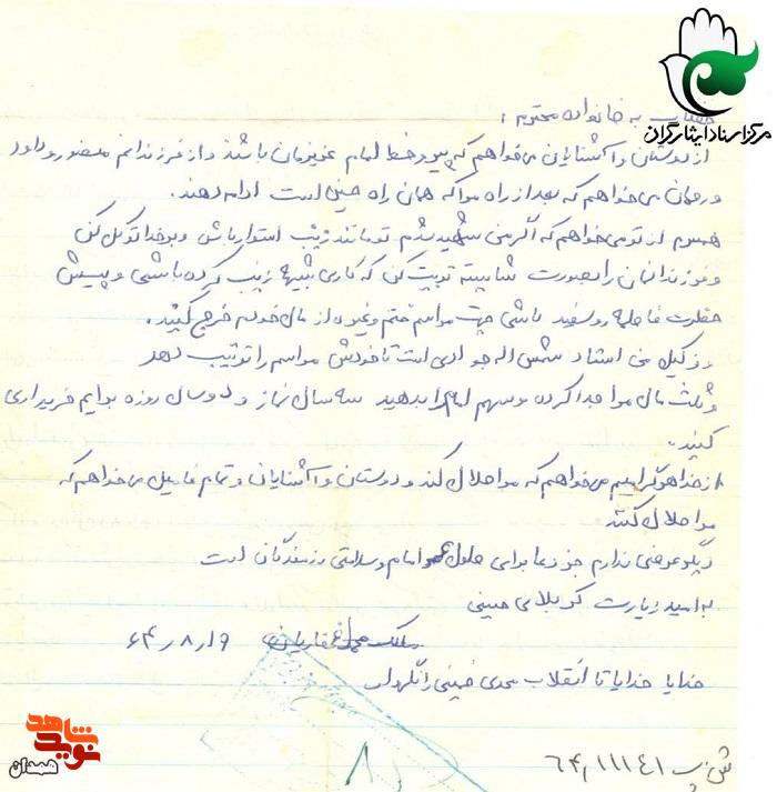 امام را تنها نگذارید امام را تنها نگذارید
