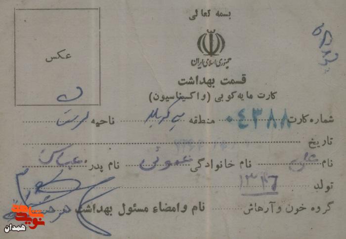 اسناد شهید «علی عموعموها» اسناد شهید «علی عموعموها»