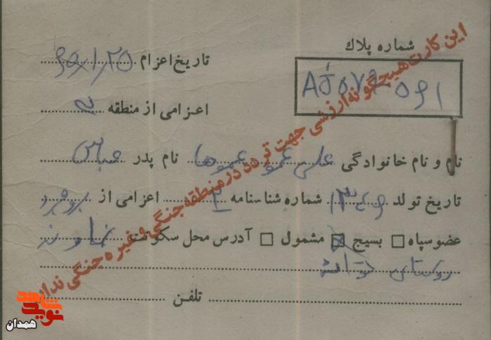 اسناد شهید «علی عموعموها» اسناد شهید «علی عموعموها»