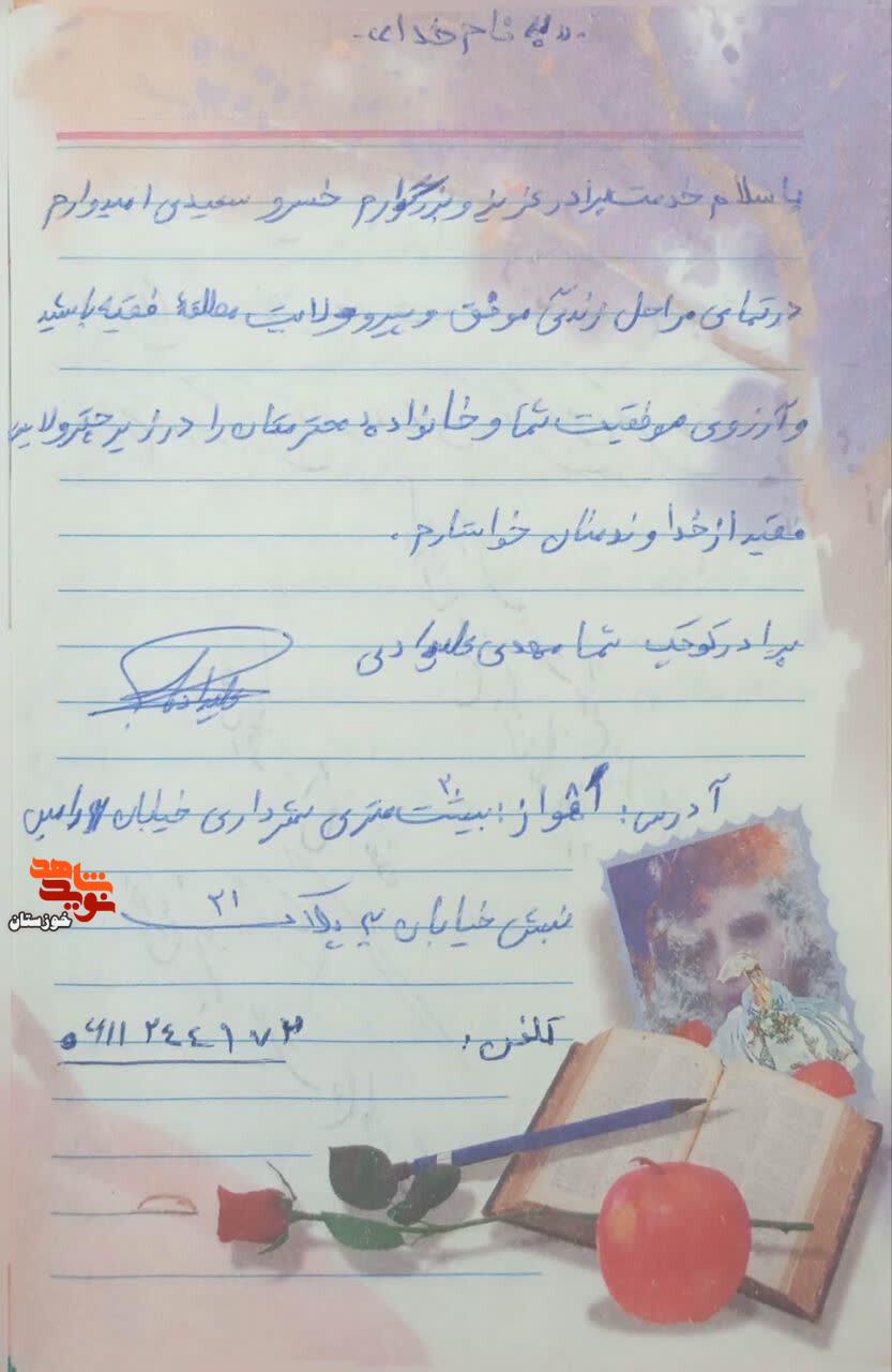 دستنوشتههای به جا مانده از شهید «مهدی علیدادی» دستنوشتههای به جا مانده از شهید «مهدی علیدادی»