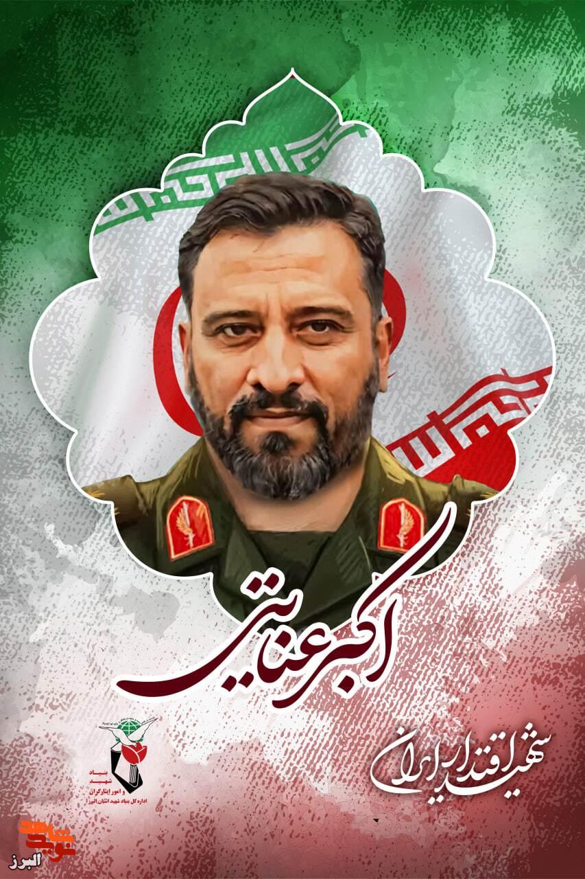 عنایتی عنایتی