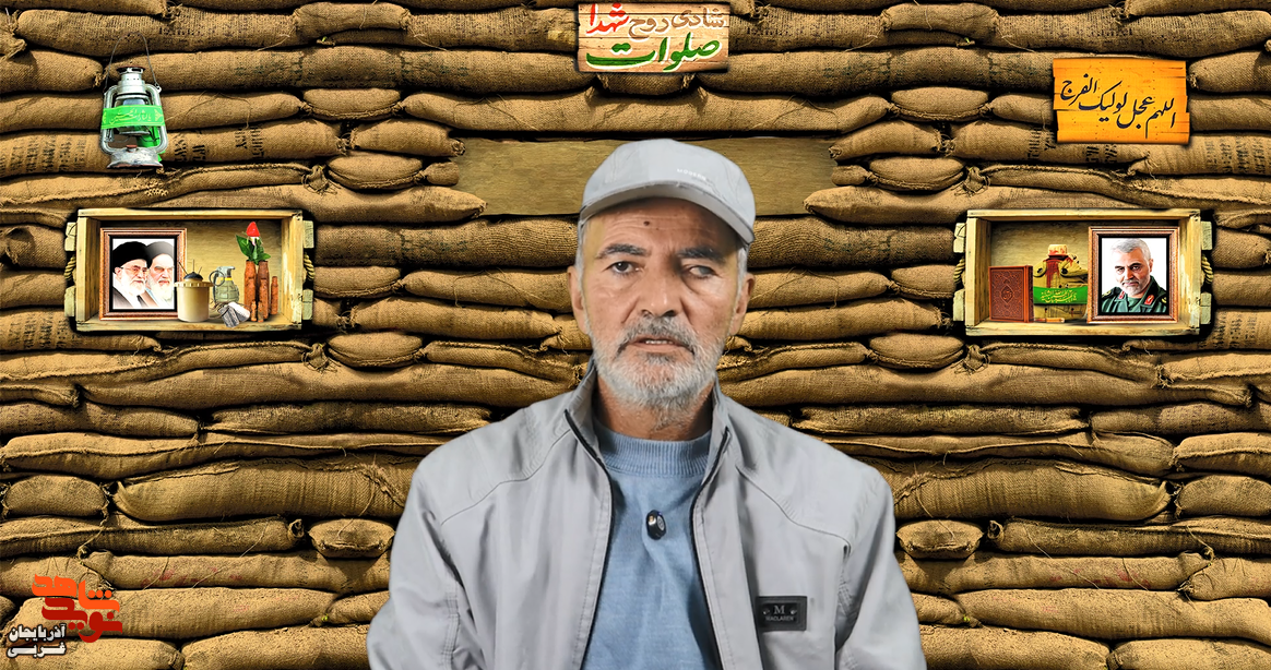 چهارتیر به دستم و یک تیر از گوشم رد شد چهارتیر به دستم و یک تیر از گوشم رد شد
