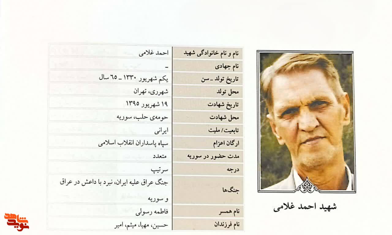 مروری بر زندگی نامه شهید مدافع حرم «احمد غلامی» مروری بر زندگی نامه شهید مدافع حرم «احمد غلامی»